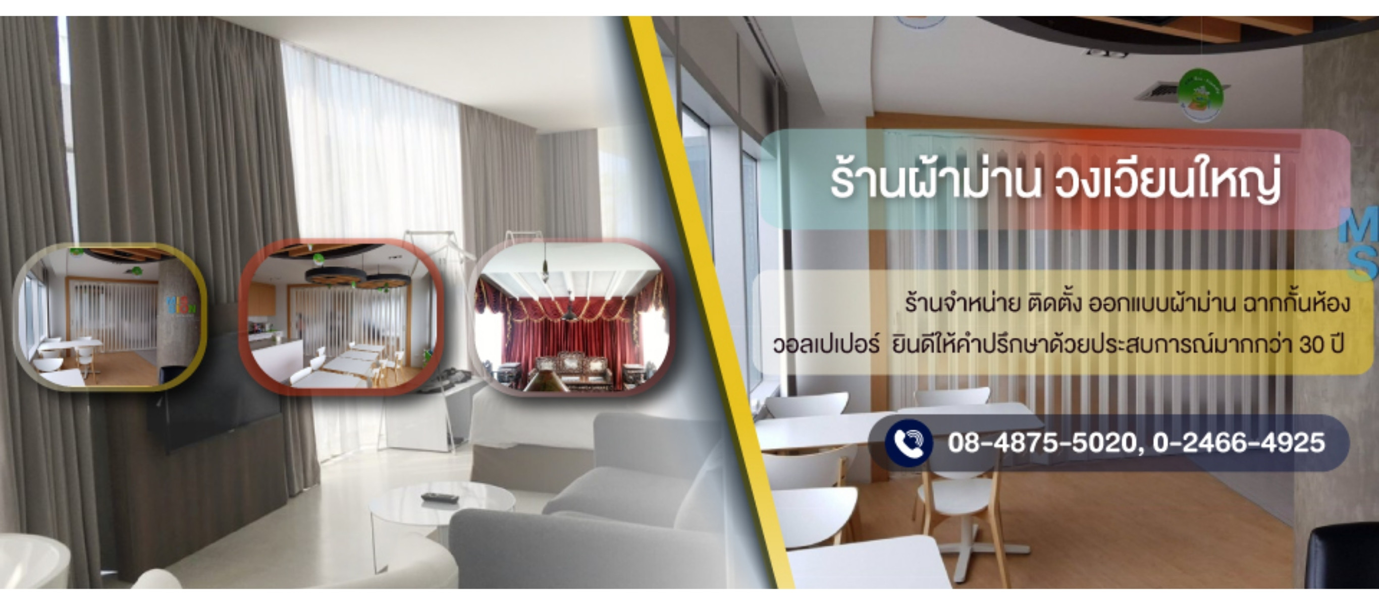 ร้านผ้าม่าน ธนบุรี (1)